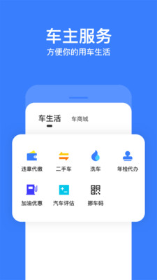 违章查询APP截图