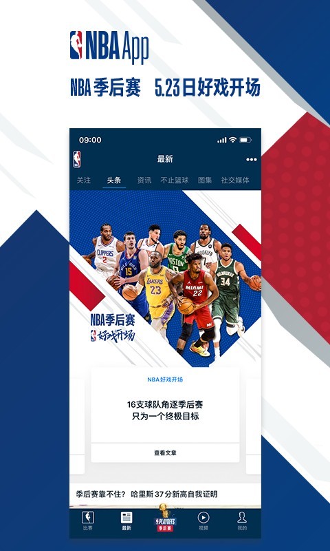 NBAAPP截图