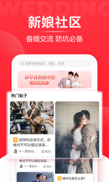 婚礼纪APP截图