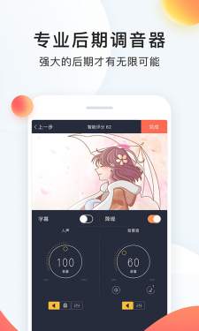 配音秀APP截图