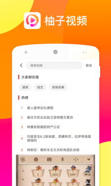 柚子视频APP截图