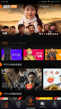 湖南IPTVAPP截图