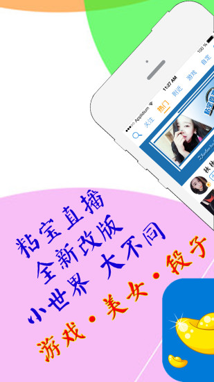 粘宝直播APP截图