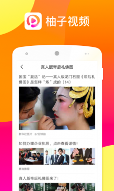 柚子视频APP截图