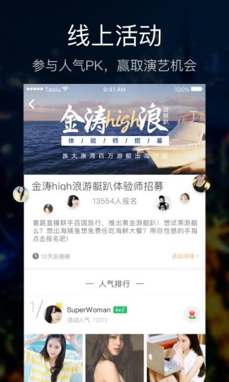 套路直播APP截图