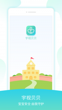 宇视贝贝APP截图