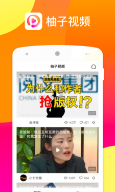 柚子视频APP截图