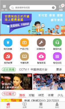 甘肃有线APP截图