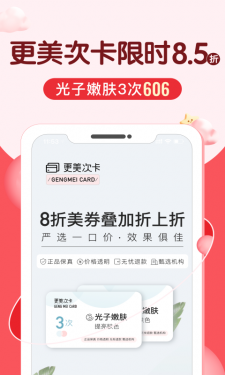 更美APP截图