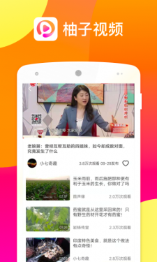 柚子视频APP截图