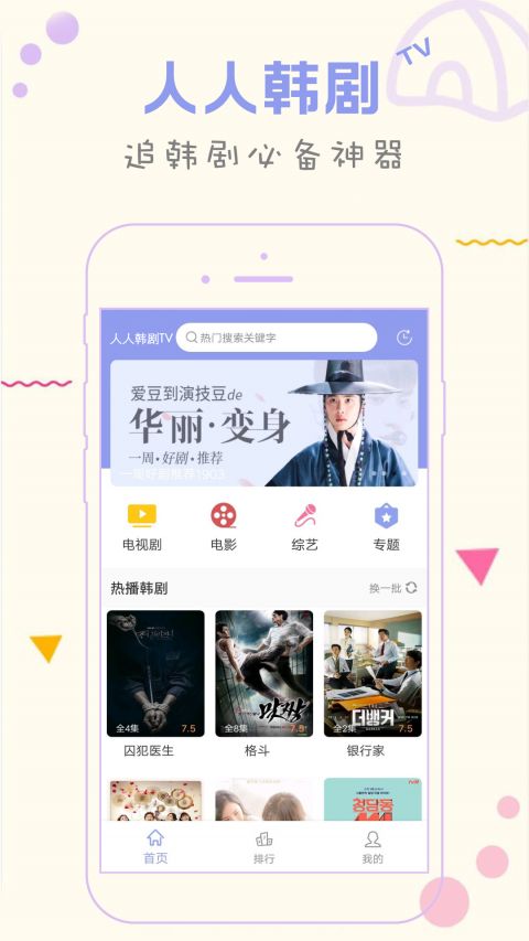 人人韩剧TVAPP截图