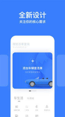 违章查询APP截图