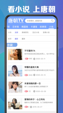 唐朝TVAPP截图