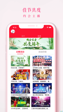 王者体育直播APP截图