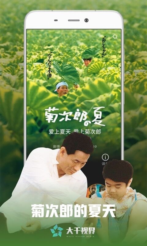 大千视界APP截图