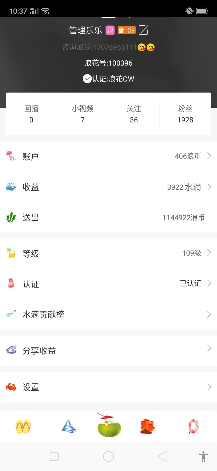 浪花直播APP截图