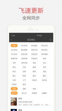 海纳小说APP截图