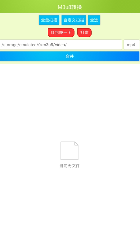 m3u8视频合并工具APP截图