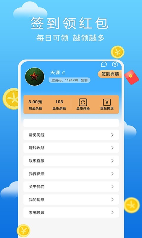 小熊赚钱APP截图