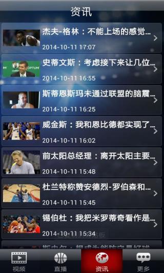 百视通NBAAPP截图