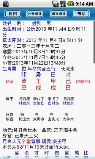 八字排盘助手APP截图