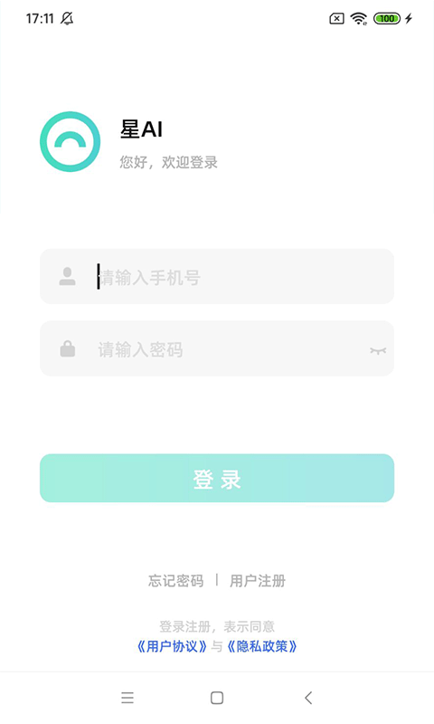 星AIAPP截图