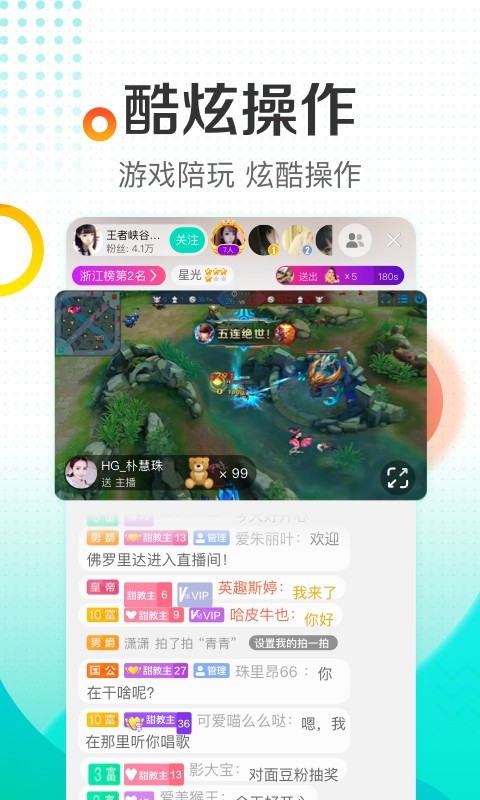 酷狗直播APP截图