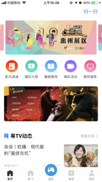 粤TVAPP截图