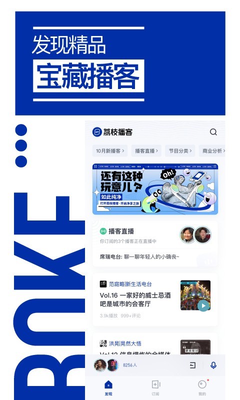 荔枝播客APP截图