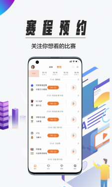 爱球直播APP截图