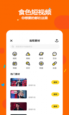 食色短视频APP截图