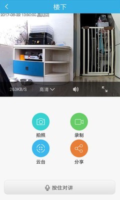 天翼看家APP截图