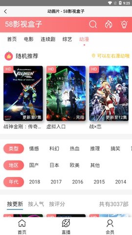 58影视盒子APP截图