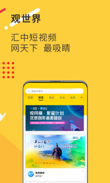 视界观APP截图