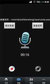 柯南的变声器APP截图