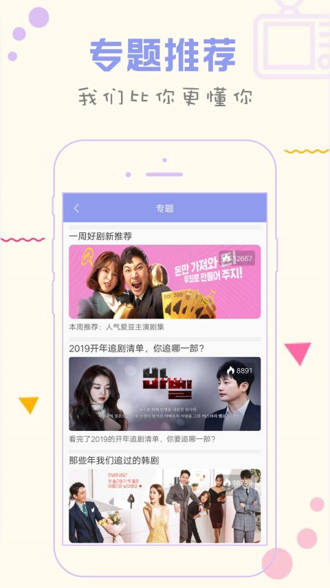 人人韩剧TVAPP截图