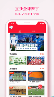 王者体育直播APP截图