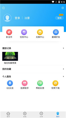 卧龙影视APP截图