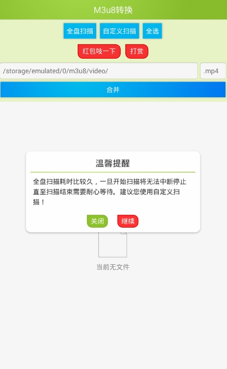 m3u8视频合并工具APP截图