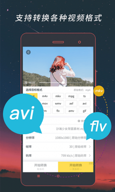 视频格式工厂APP截图