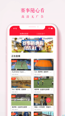 王者体育直播APP截图