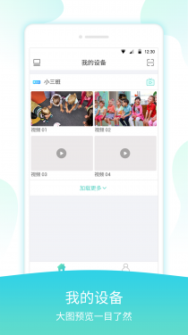 宇视贝贝APP截图