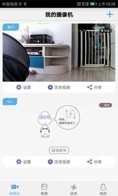 天翼看家APP截图