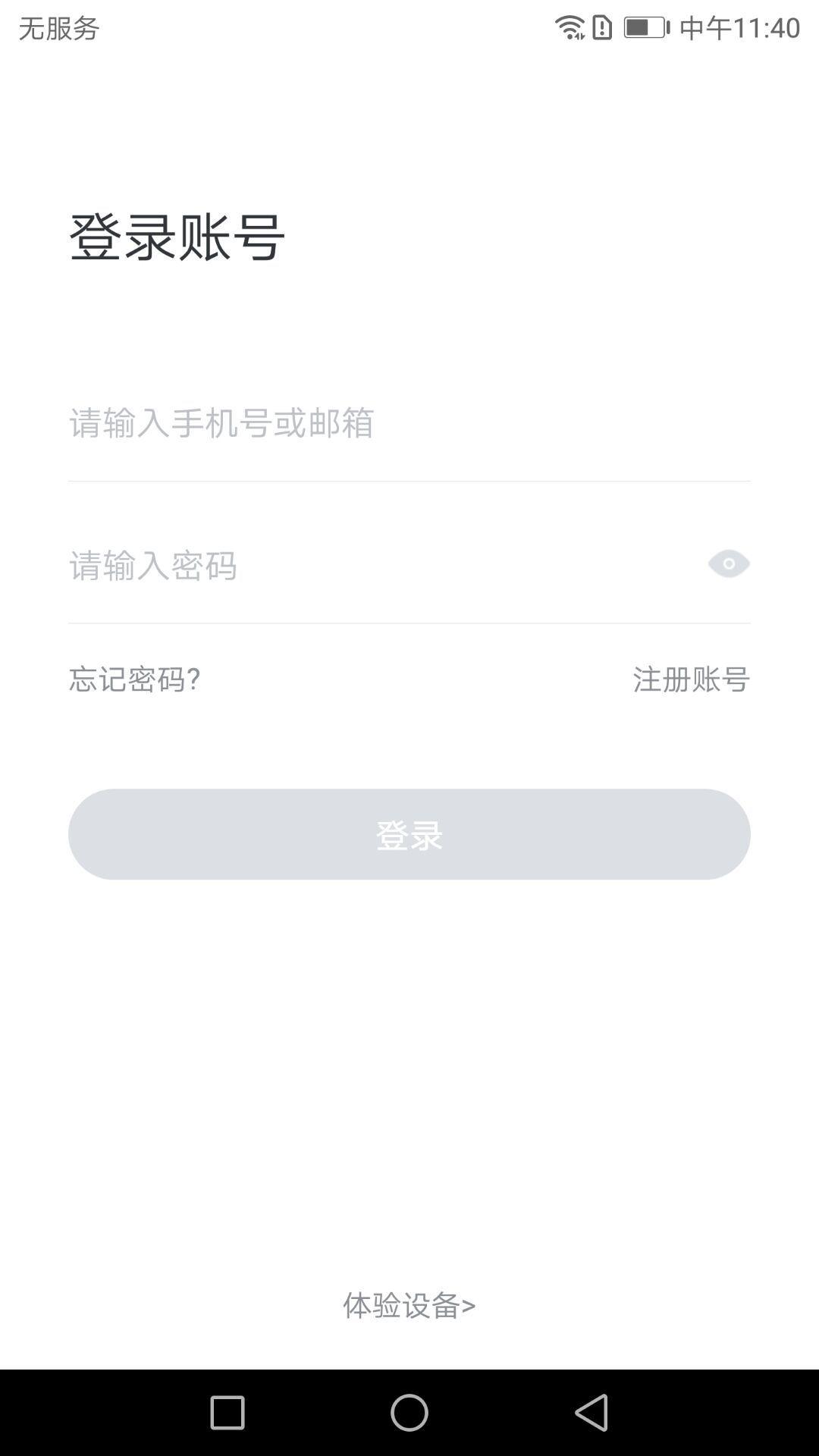 小维智慧家庭APP截图