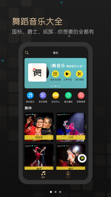 i舞APP截图