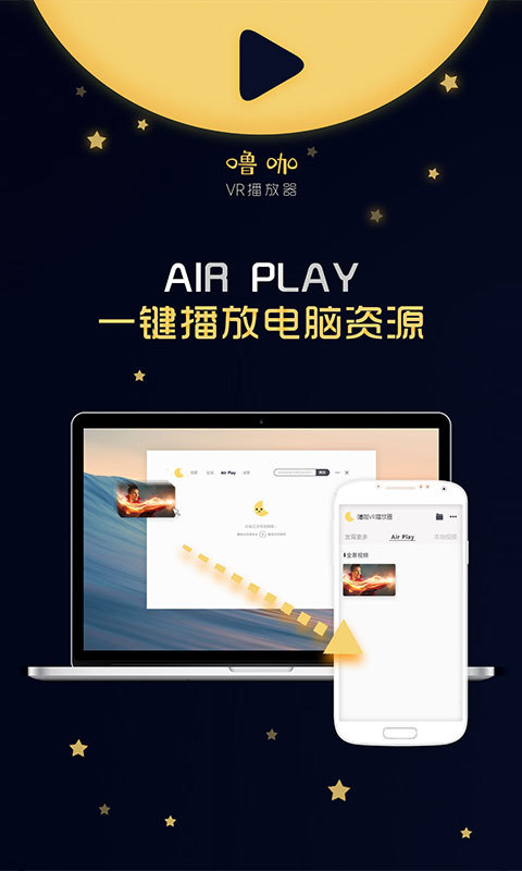 噜咖VR播放器APP截图