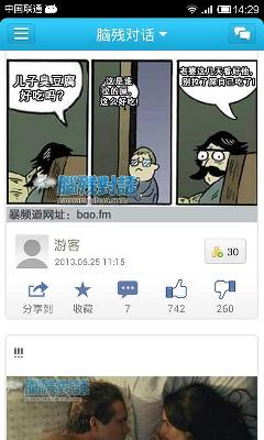 脑残对话APP截图