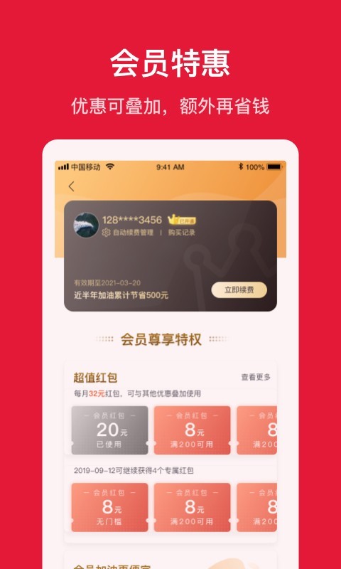 团油APP截图