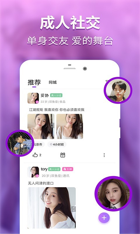 甜甜交友APP截图