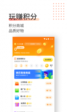 销巴生活APP截图